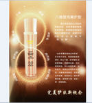 仙肤莱漫妮定格原液