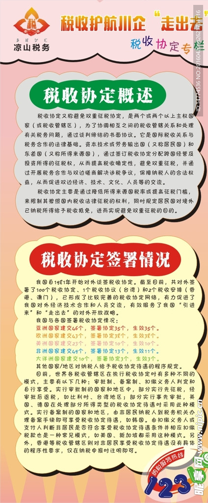 展架 税收护航川企 走出去