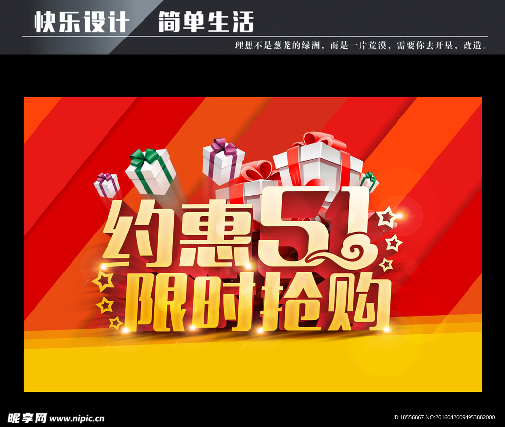 约惠五一  限时抢购