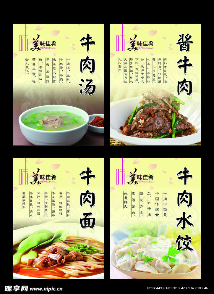 牛肉店版面 宣传 画报 海报