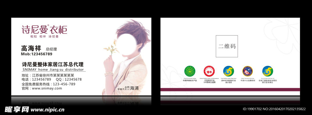 诗尼曼衣柜名片
