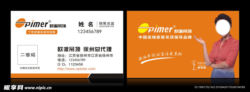 欧派吊顶名片