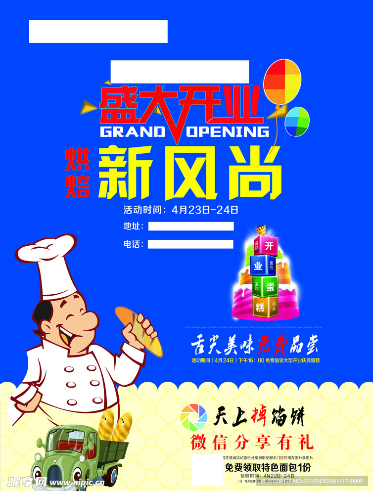 蛋糕宣传单