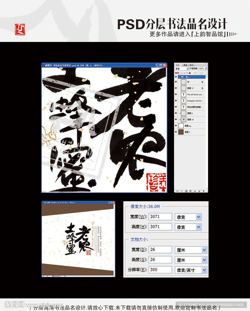 老农土蜂蜜 书法品名