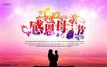 感恩母亲节