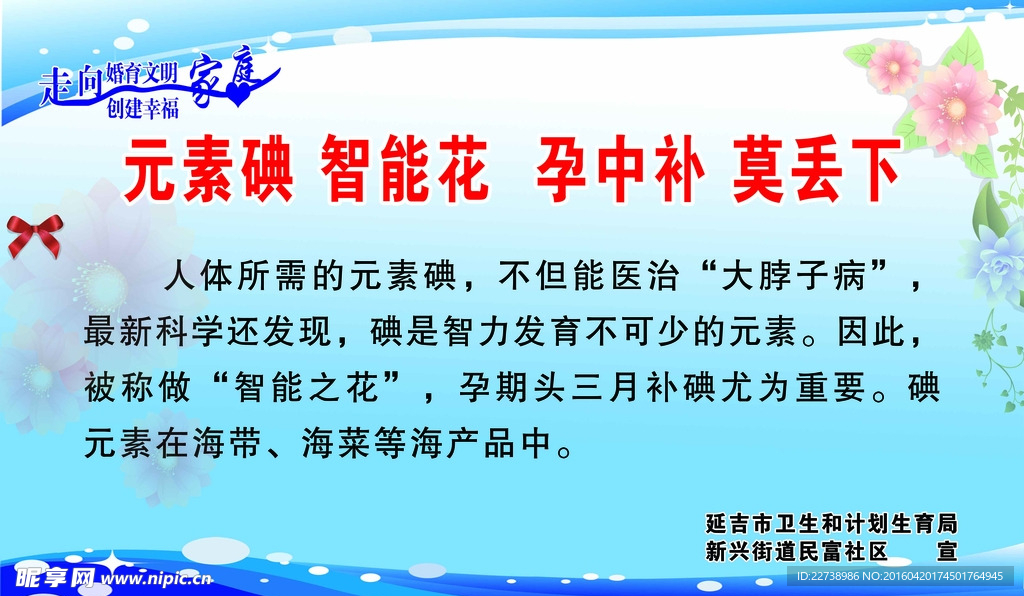 元素碘 智能花 孕中补 莫丢下