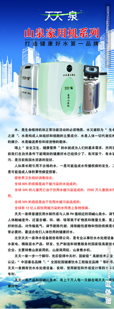 天天一泉易拉宝