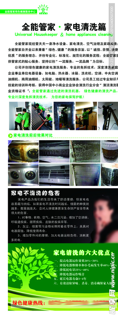 家电清洗易拉宝