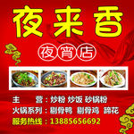 夜宵店