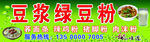 绿豆粉