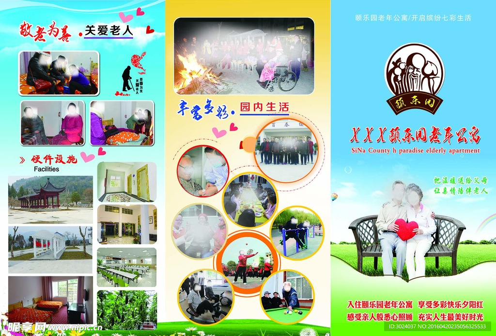 老年公寓折页