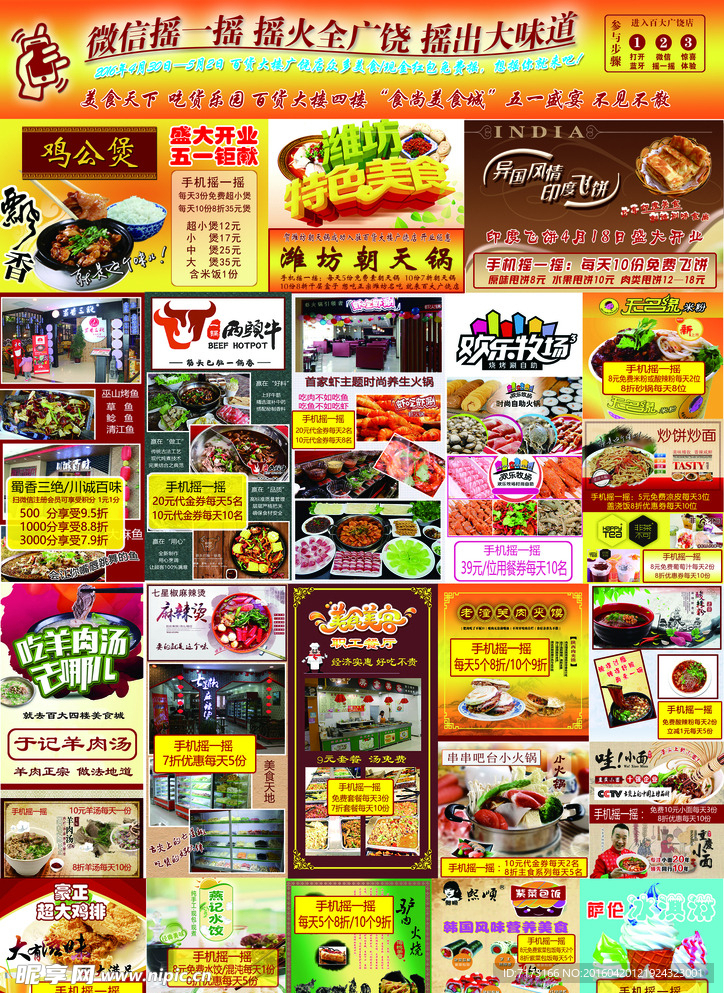 美食城五一DM单页