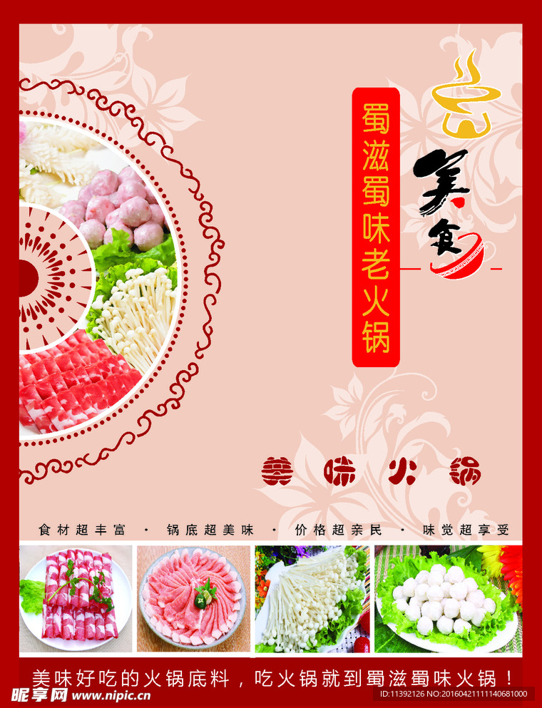 蜀滋蜀味老火锅