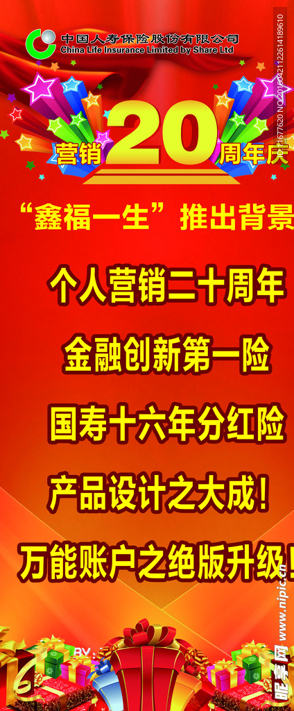 鑫福一生 X展架