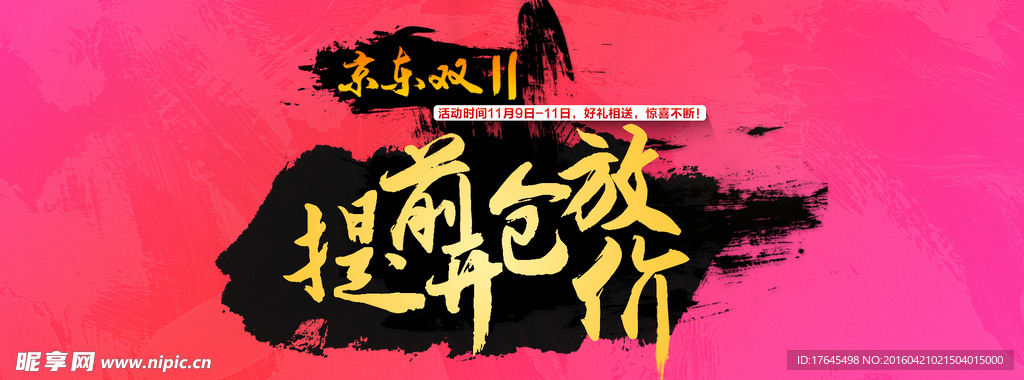 京东双11海报