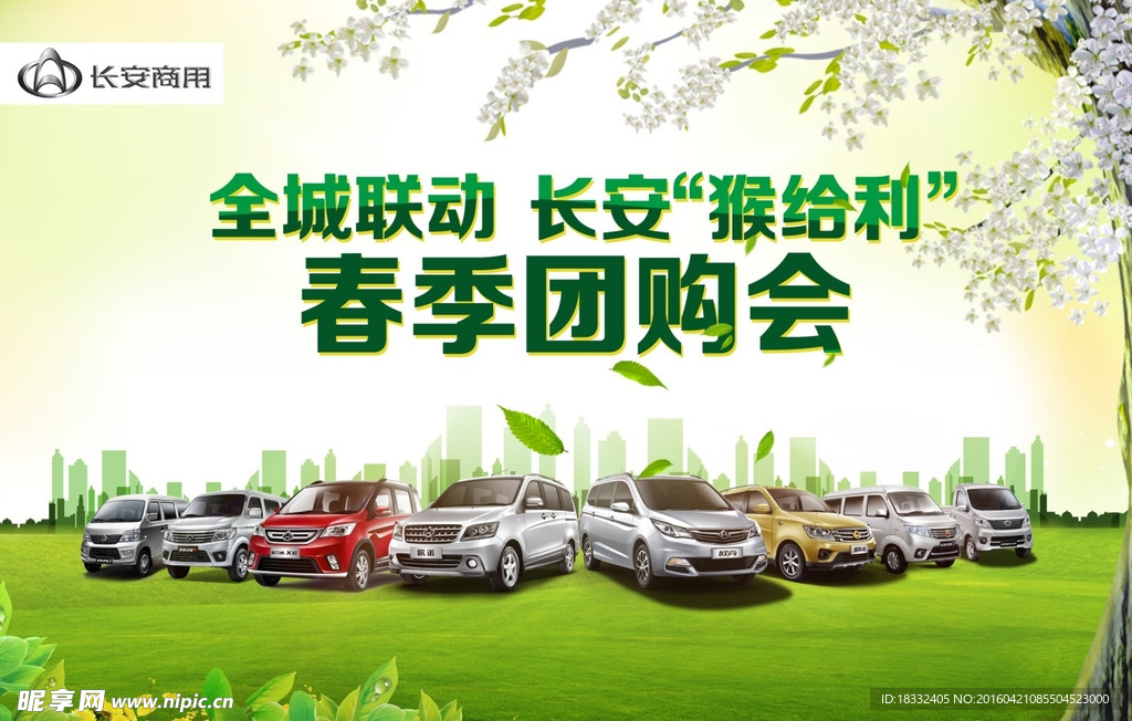 春季团购会展板