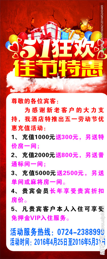 五一活动展架 五一活动海报