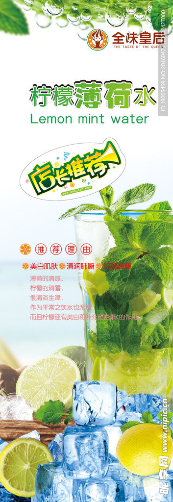 柠檬薄荷水展架