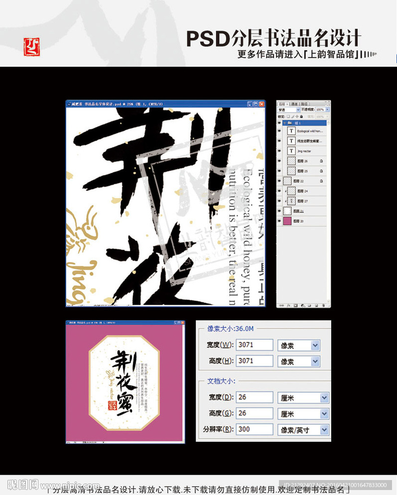 荆花蜜 书法品名