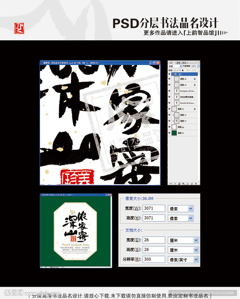 深山农家蜜 书法品名