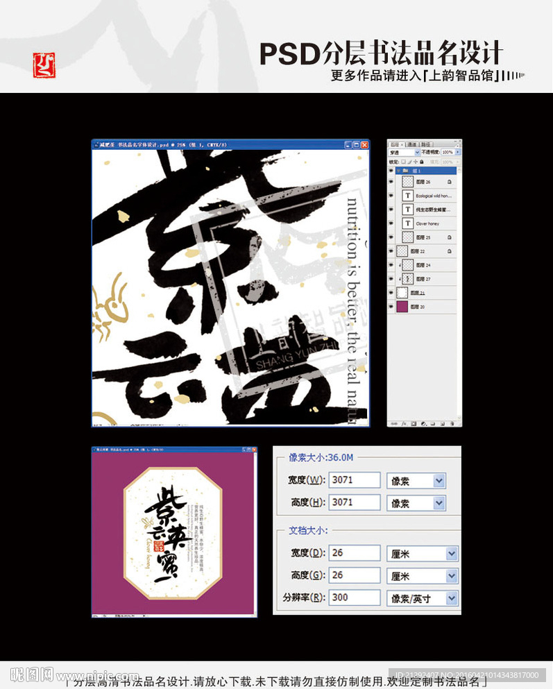 紫云英蜜 书法品名