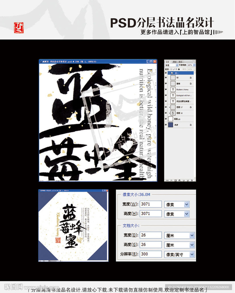 蓝莓蜂蜜 书法品名