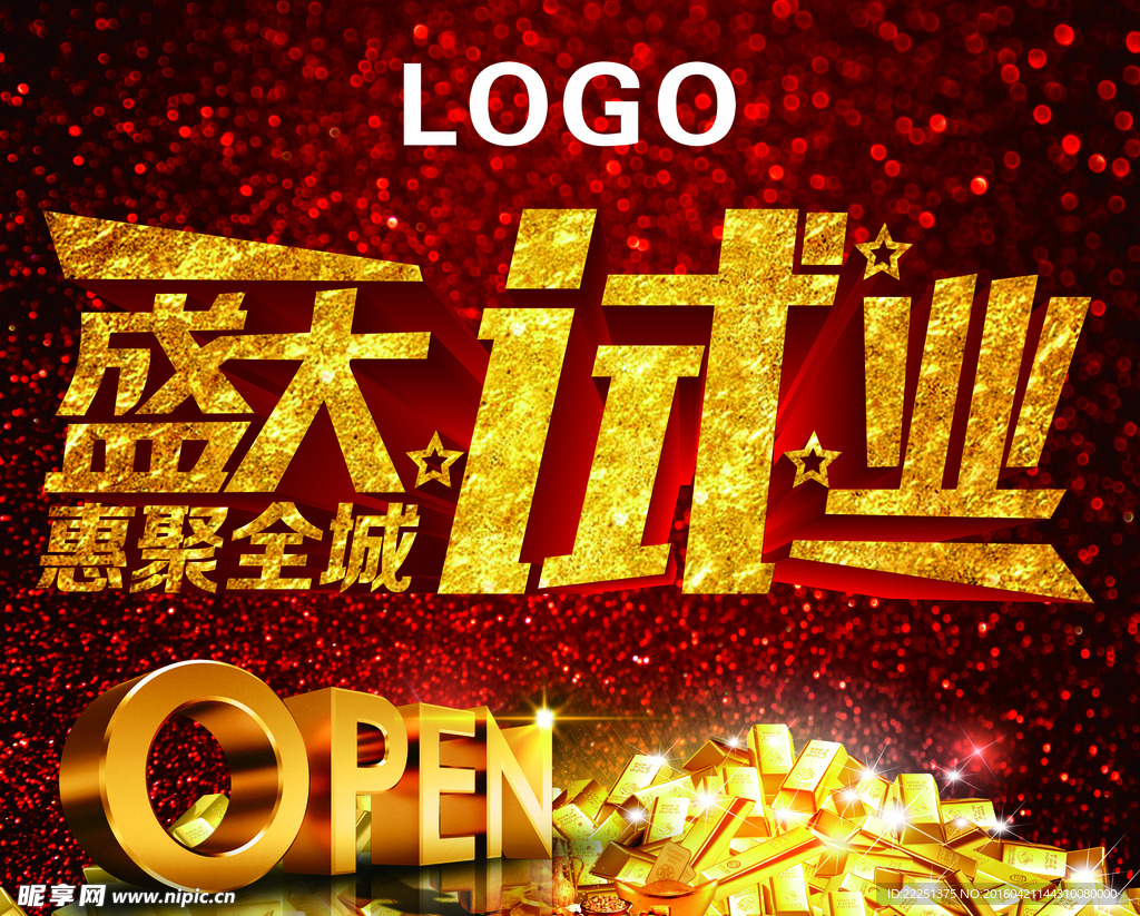 精美震撼开业试业海报