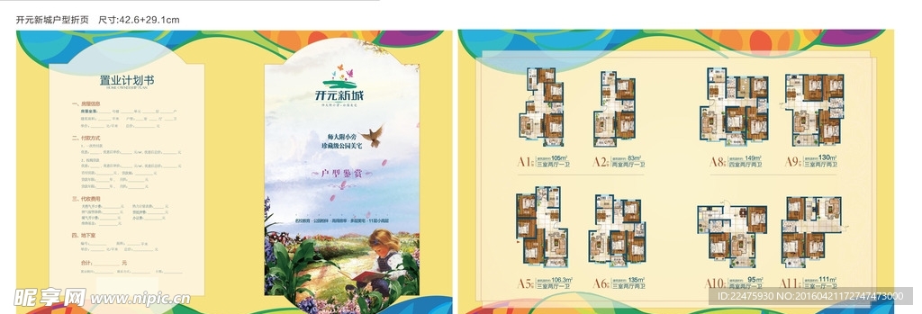 房地产户型折页 户型单页 海报