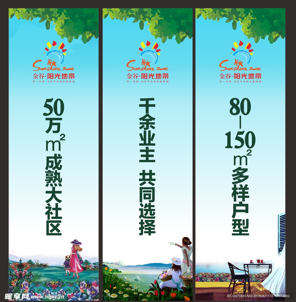 地产吊旗  室外吊旗  手绘