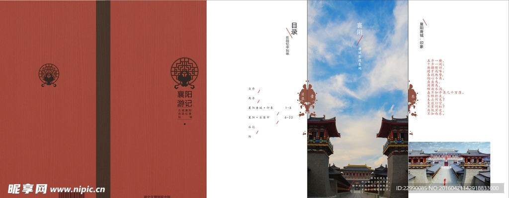 古城旅游画册