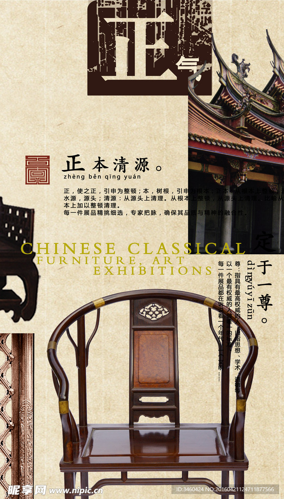 中国圈椅复古文化宣传栏