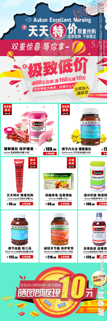 淘宝 宝贝内详 关联销售