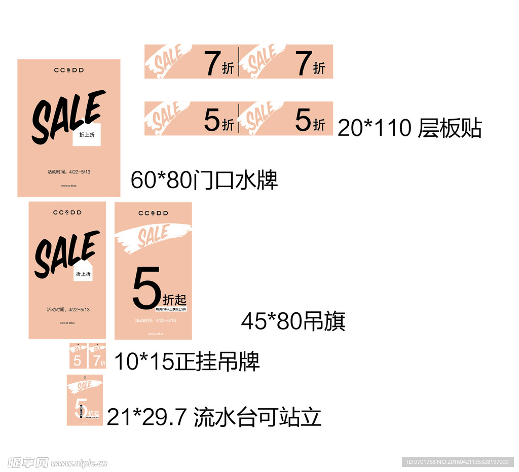 sale 特卖 折上折 海报