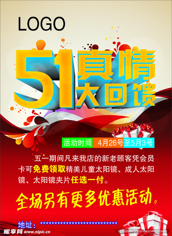 五一真情大回馈