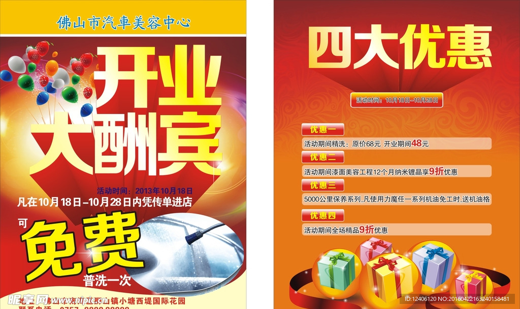 汽车美容宣传单