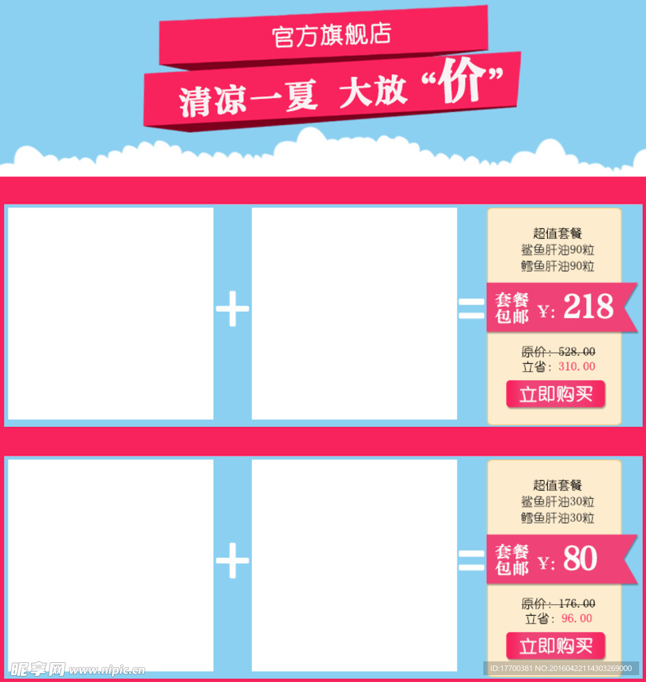 夏季详情促销关联