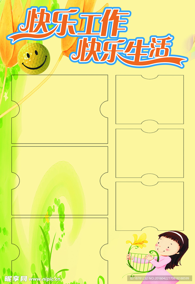 快乐工作 快乐生活