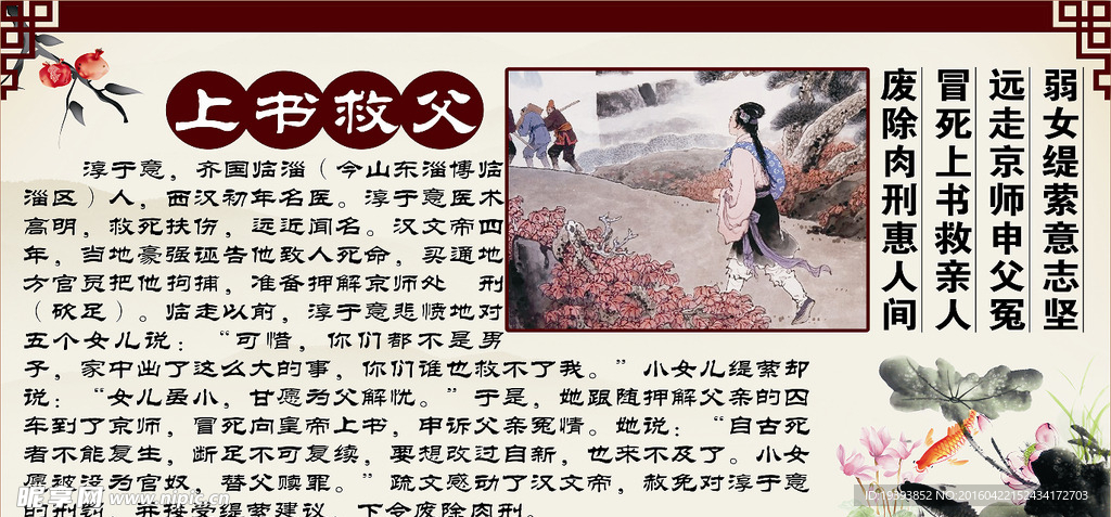 24孝图之八上书救父
