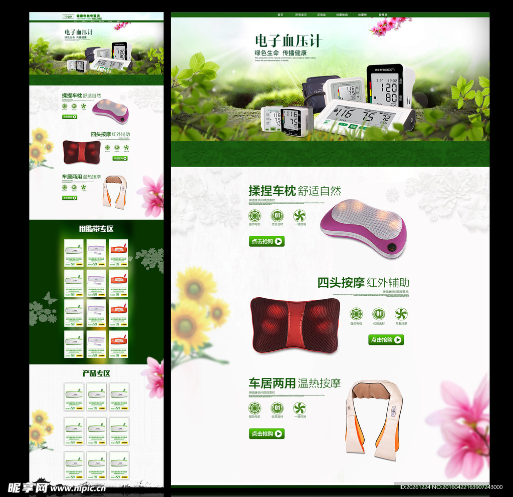 绿色大气电器首页