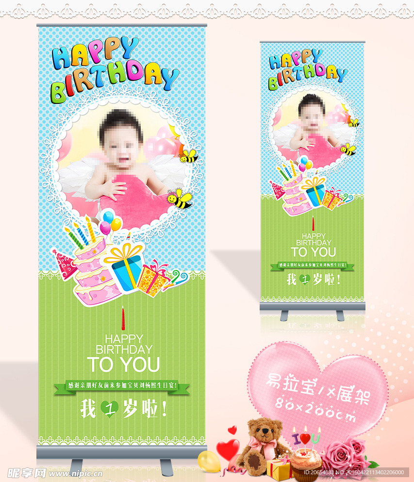 儿童韩版生日展架