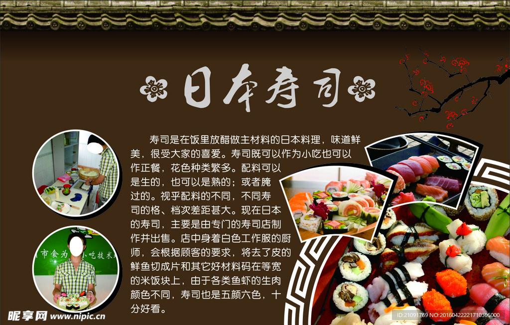 日本寿司