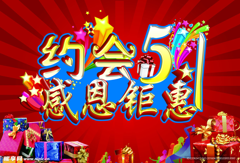 约会51 感恩钜惠