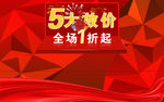 五一大放价