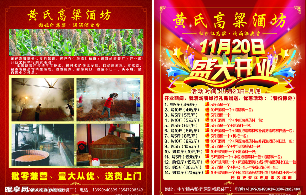 酒坊开业宣传单