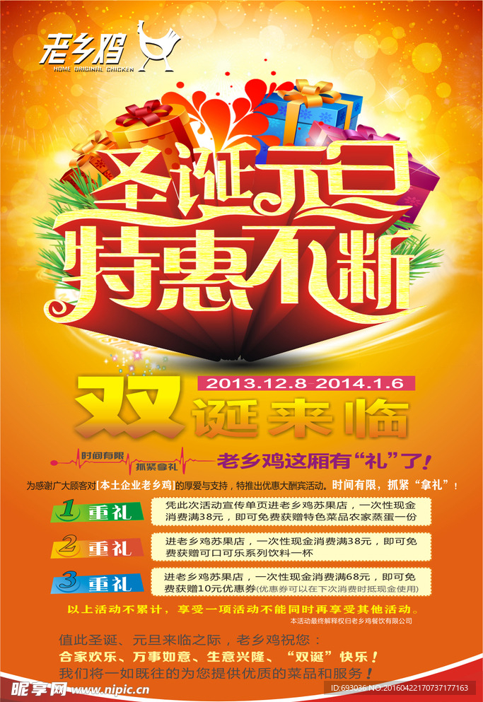 圣诞美食餐饮活动海报