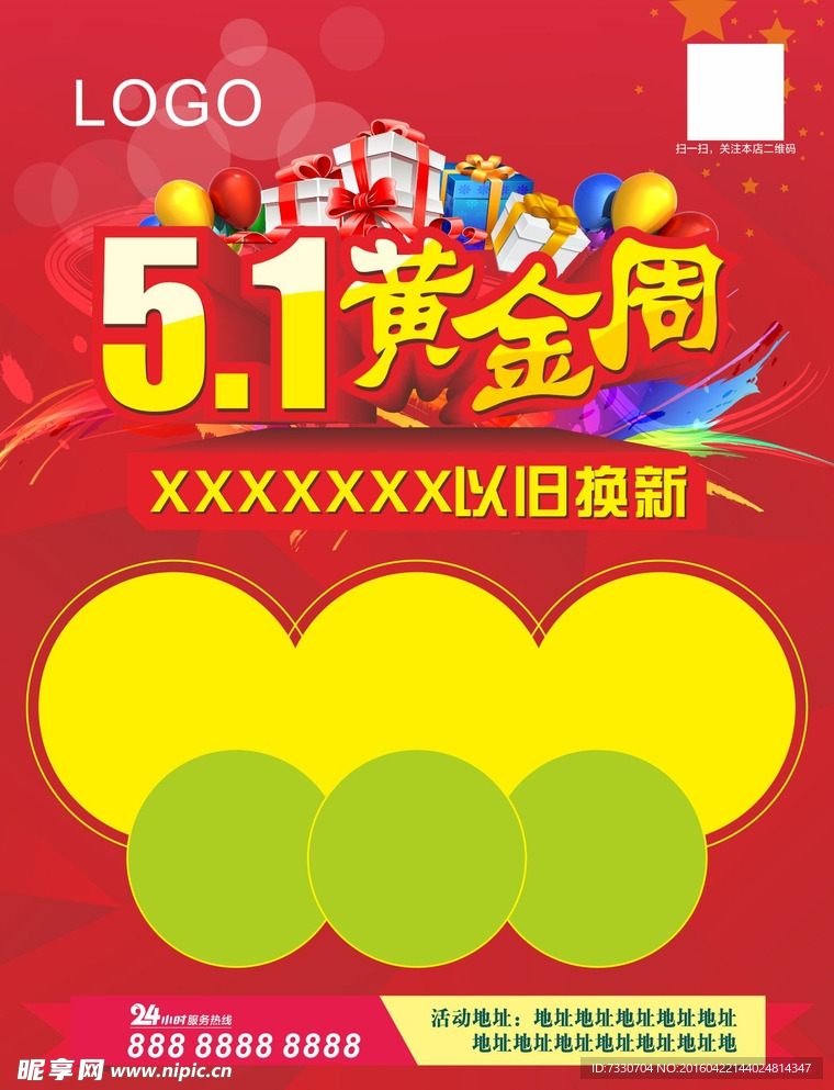 五一 黄金周 以旧换新