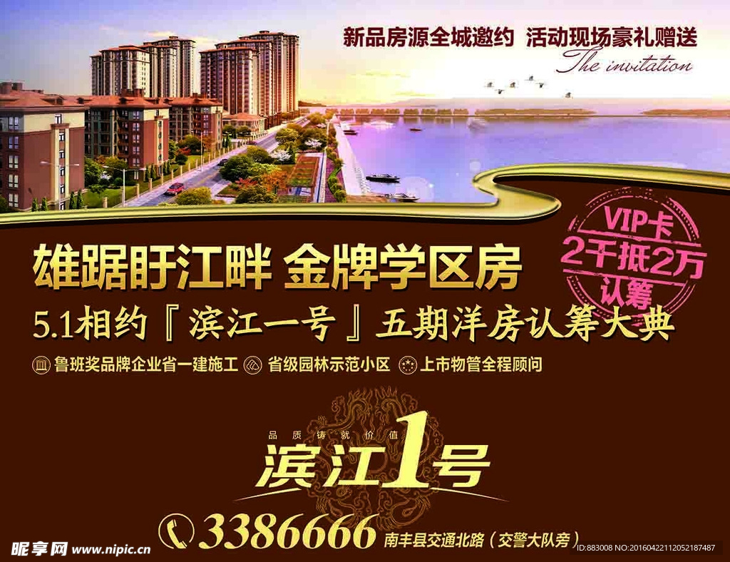 房地产开盘物料