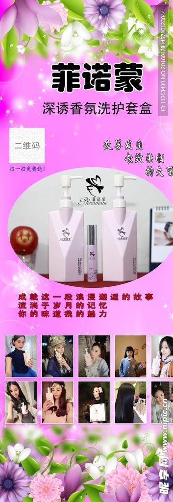 菲诺蒙洗发水展架