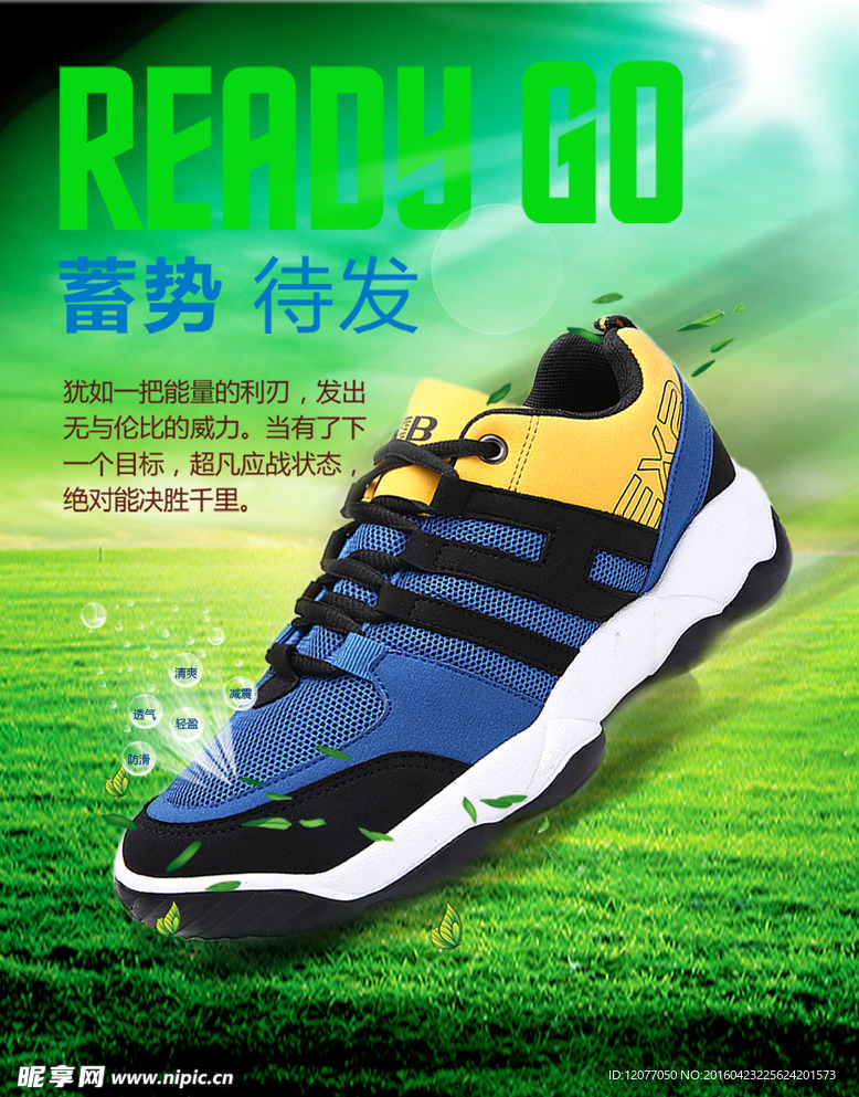 运动鞋模板 淘宝海报