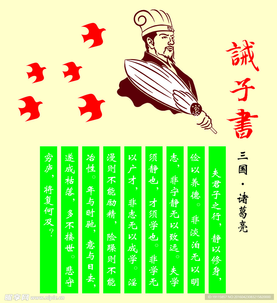 诫子书